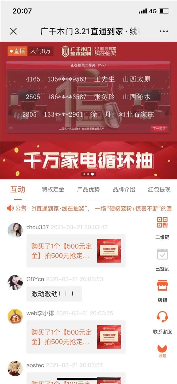 廣千木門整木定制321直播再創(chuàng)佳績(jī)