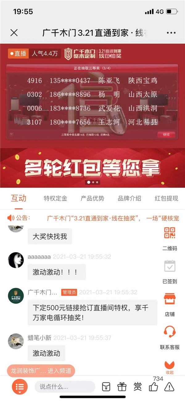 廣千木門整木定制321直播再創(chuàng)佳績(jī)