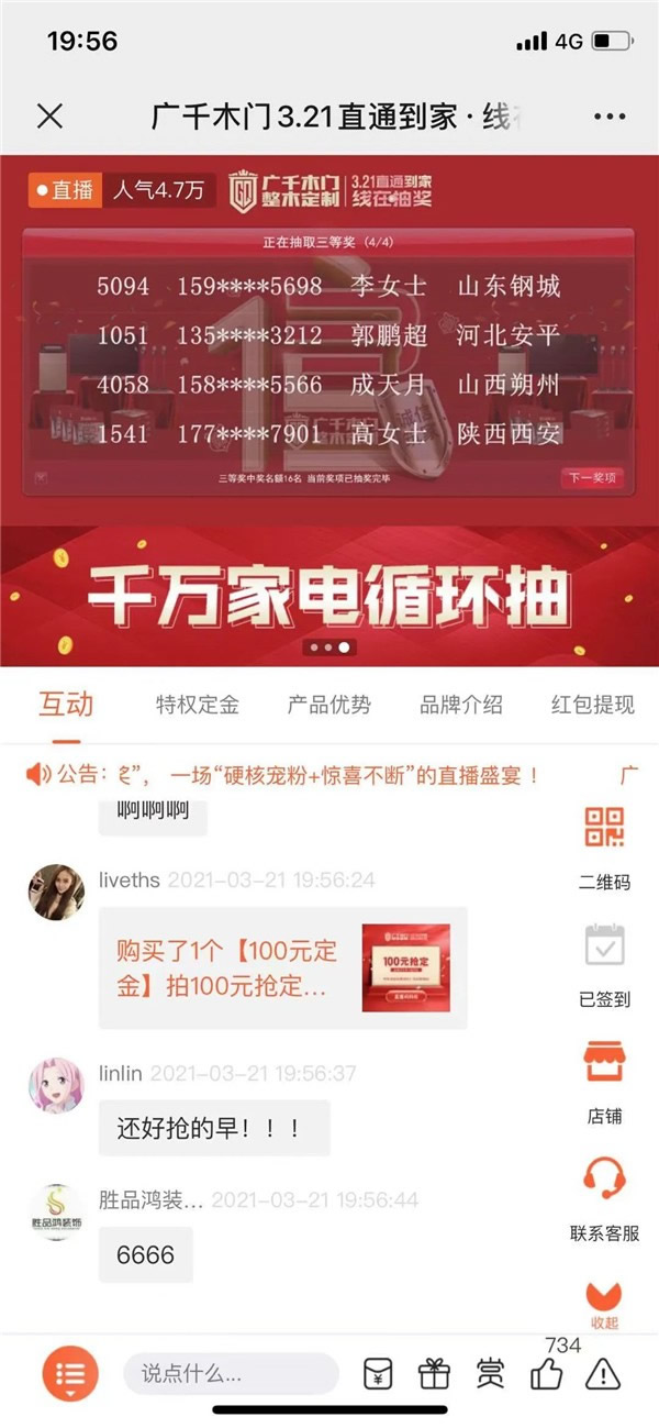廣千木門整木定制321直播再創(chuàng)佳績(jī)