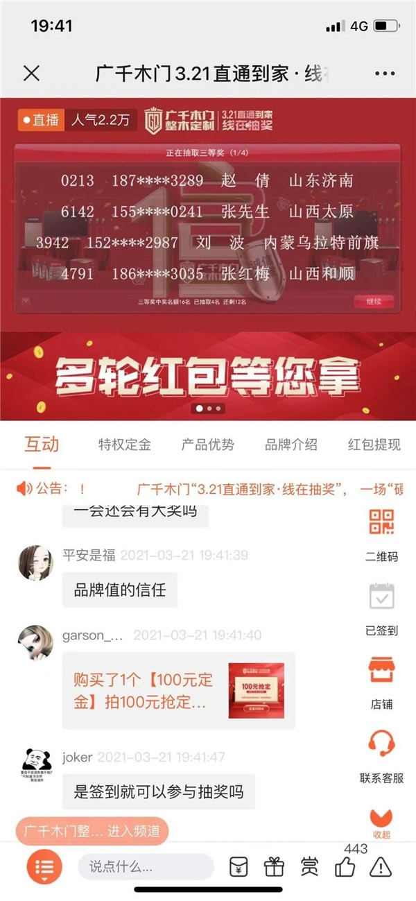 廣千木門整木定制321直播再創(chuàng)佳績(jī)