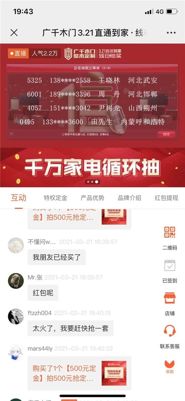 廣千木門整木定制321直播再創(chuàng)佳績(jī)