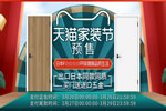 驪住木門，春季家裝節(jié)鉅惠來襲！