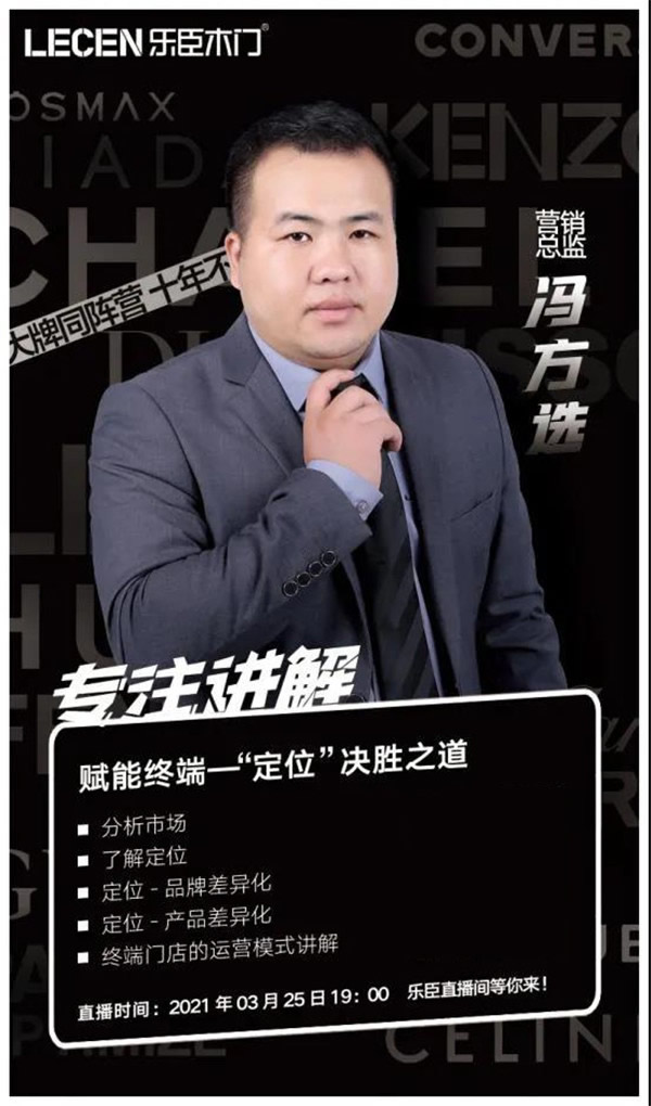 樂臣木門3·25全球直播新品靚相會(huì)誠邀您來品鑒