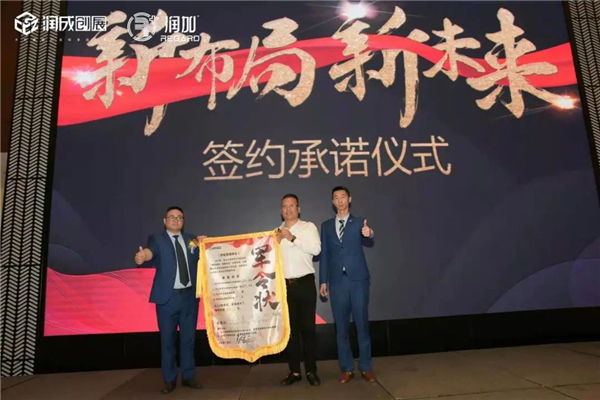 潤成創(chuàng)展&洛果商貿(mào)2021年精英渠道商年會盛典完滿結(jié)束