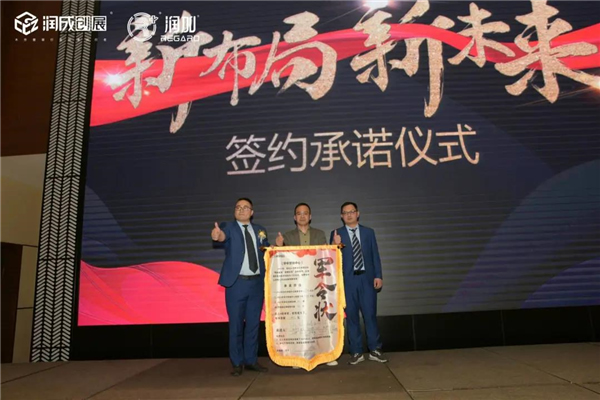 潤成創(chuàng)展&洛果商貿(mào)2021年精英渠道商年會盛典完滿結(jié)束