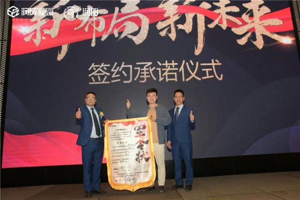 潤成創(chuàng)展&洛果商貿(mào)2021年精英渠道商年會盛典完滿結(jié)束