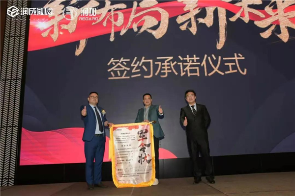 潤成創(chuàng)展&洛果商貿(mào)2021年精英渠道商年會盛典完滿結(jié)束
