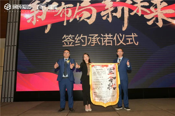 潤成創(chuàng)展&洛果商貿(mào)2021年精英渠道商年會盛典完滿結(jié)束