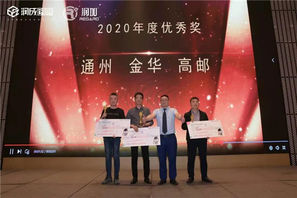 潤成創(chuàng)展&洛果商貿(mào)2021年精英渠道商年會盛典完滿結(jié)束