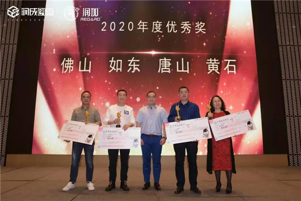 潤成創(chuàng)展&洛果商貿(mào)2021年精英渠道商年會盛典完滿結(jié)束