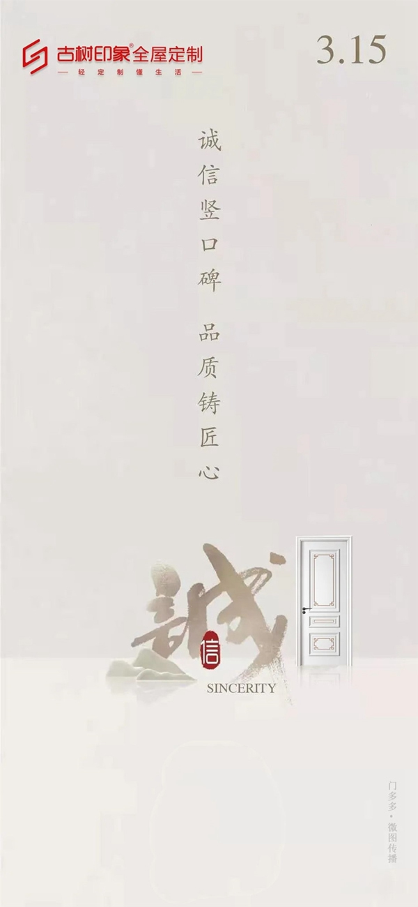 古樹木門：誠信315，印象全屋定制走向新生活