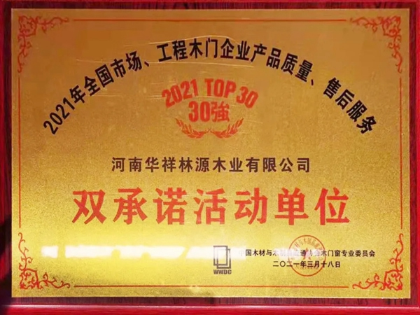 林源木業(yè)榮膺兩項(xiàng)行業(yè)大獎(jiǎng)