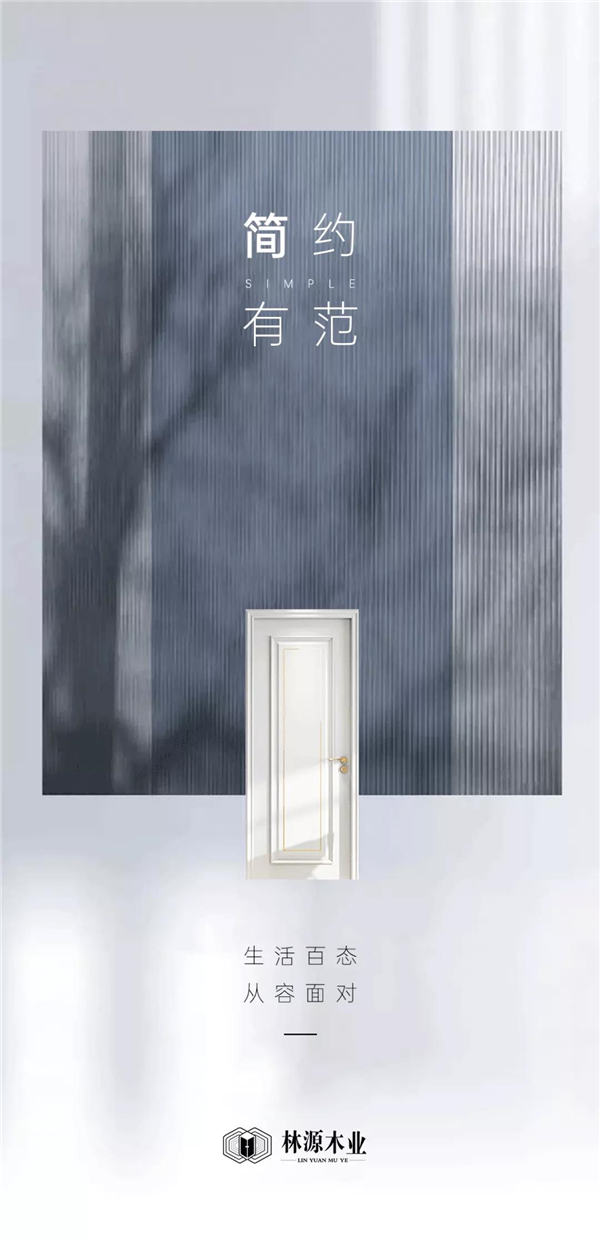 林源木業(yè)丨極簡主義生活方式