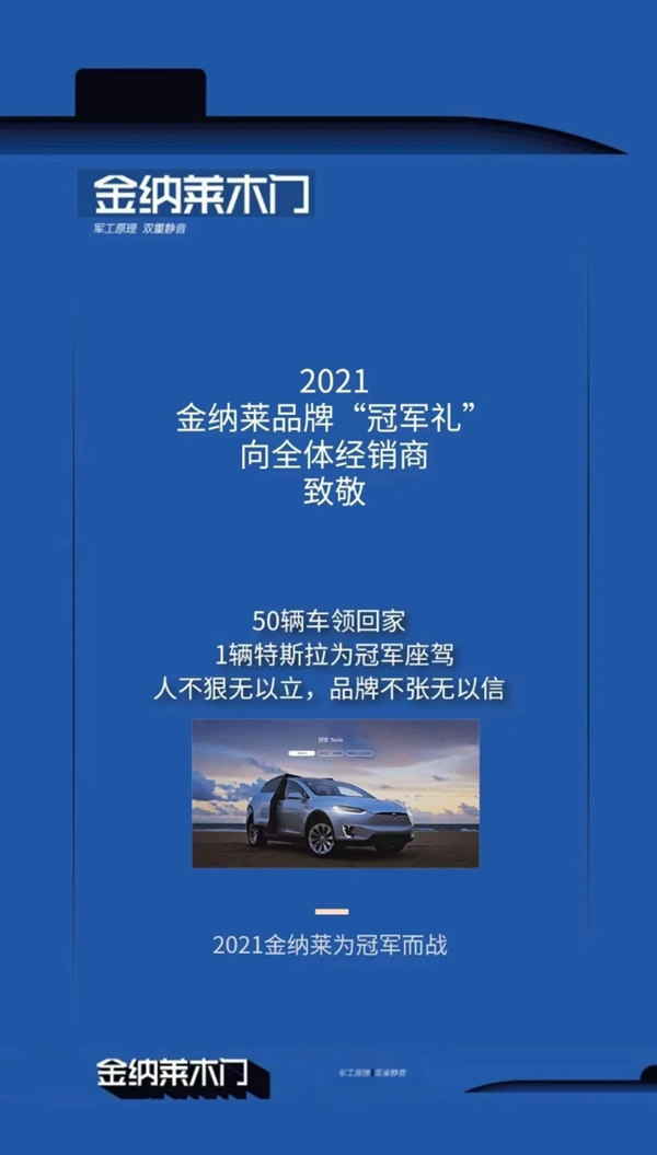 金納萊家居為冠軍而戰(zhàn)！2021品牌巡禮冠軍季
