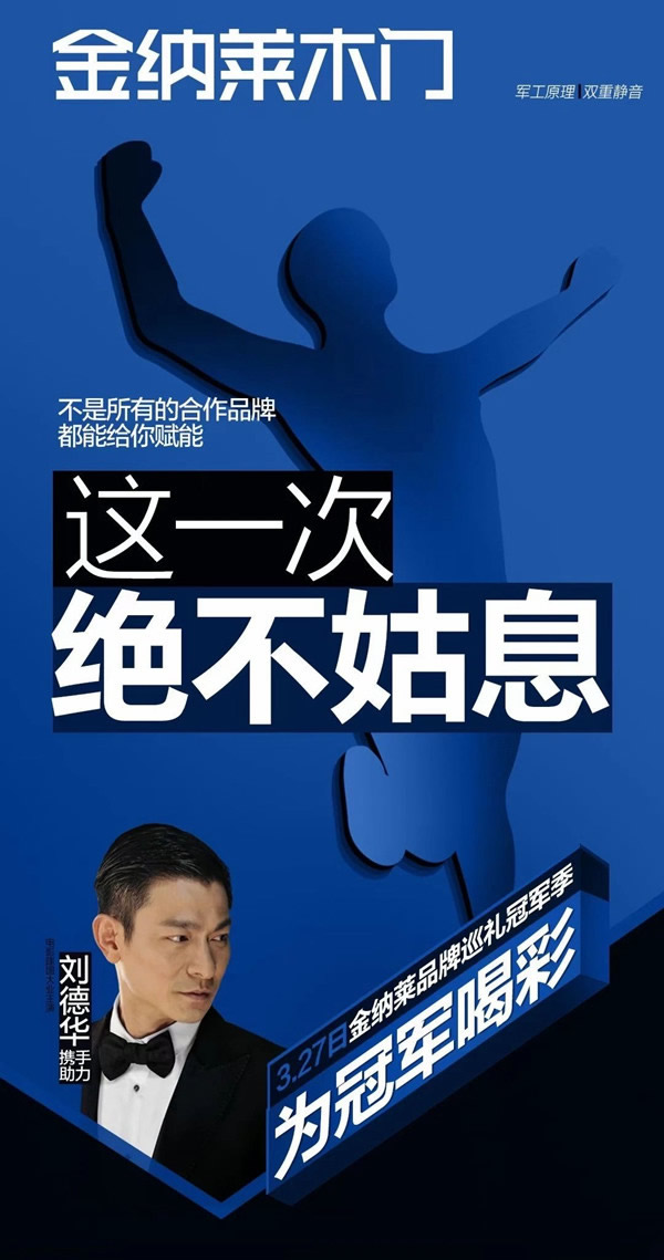 金納萊家居為冠軍而戰(zhàn)！2021品牌巡禮冠軍季