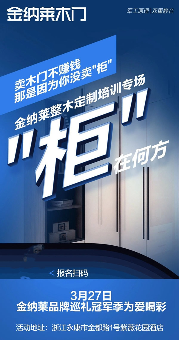 金納萊家居為冠軍而戰(zhàn)！2021品牌巡禮冠軍季