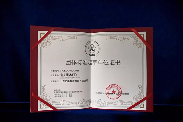 藝格云木門丨創(chuàng)造健康新高度 ，成為國內首個抗菌木門標準起草單位！