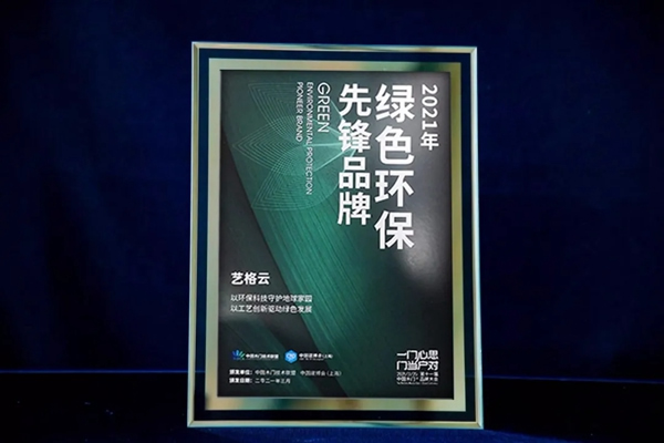 藝格云木門丨創(chuàng)造健康新高度 ，成為國內首個抗菌木門標準起草單位！