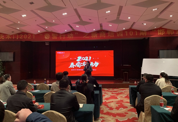 孟氏木門(mén)2021春雷行動(dòng)之新商基礎(chǔ)101期邯鄲站培訓(xùn)會(huì)完美落幕