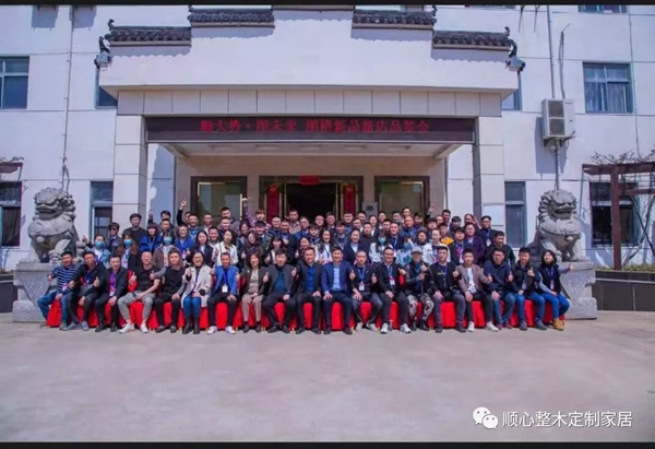 順心整木家居丨順心＆圖格2021招商財富峰會圓滿落幕！