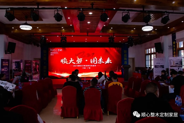 順心整木家居丨順心＆圖格2021招商財富峰會圓滿落幕！