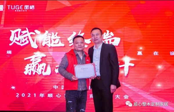 順心整木家居丨順心＆圖格2021招商財富峰會圓滿落幕！