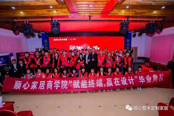 順心整木家居丨順心＆圖格2021招商財富峰會圓滿落幕！