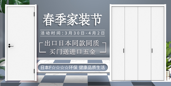 春季家裝選木門，京東【驪住旗艦店】好物推薦！
