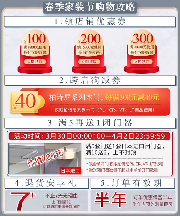 春季家裝選木門，京東【驪住旗艦店】好物推薦！