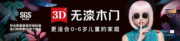 惟實(shí)勵(lì)新|3D無(wú)漆木門當(dāng)選中國(guó)木材與木制品流通協(xié)會(huì)副會(huì)長(zhǎng)單位