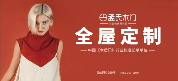 孟氏木門2021新商強(qiáng)化第一季成功舉行