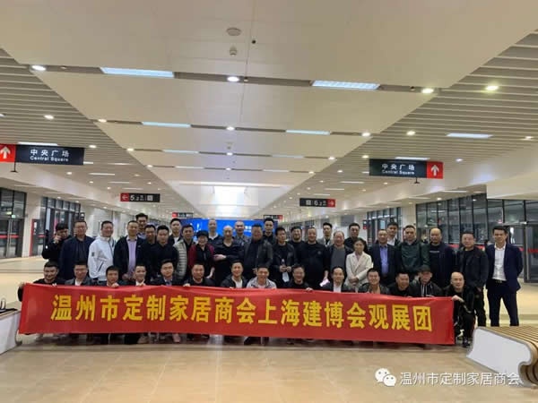 溫州市定制家居商會(huì)