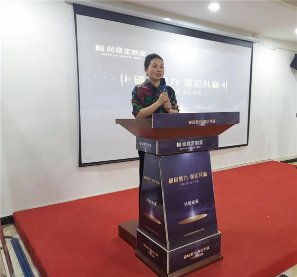 尚鼎定制家2021年全國(guó)招商財(cái)富峰會(huì)西南站成功召開