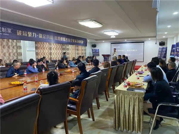 尚鼎定制家2021年全國(guó)招商財(cái)富峰會(huì)西南站成功召開
