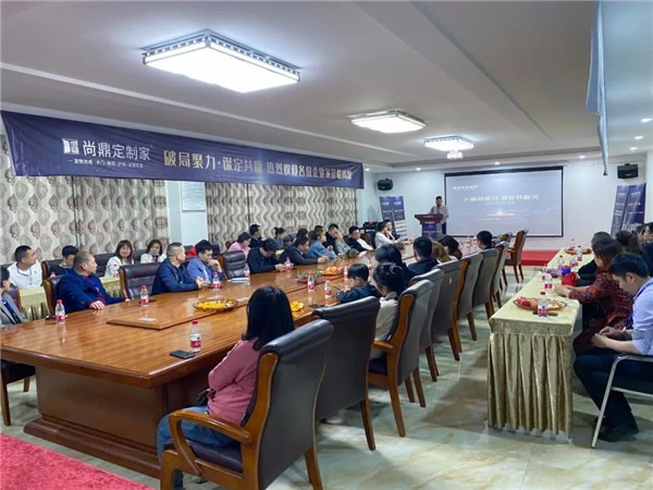 尚鼎定制家2021年全國(guó)招商財(cái)富峰會(huì)西南站成功召開