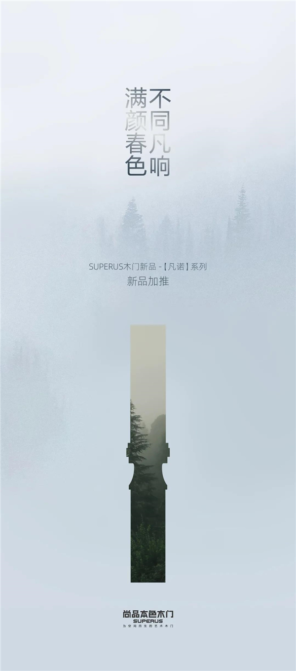 尚品本色新品：滿顏春色，不同凡響！