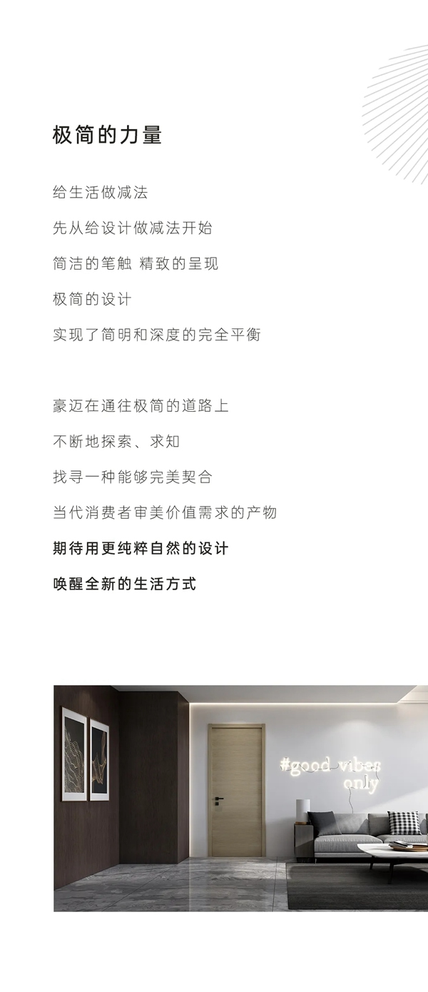 豪邁木門：極簡(jiǎn)木語(yǔ)，生活物語(yǔ)