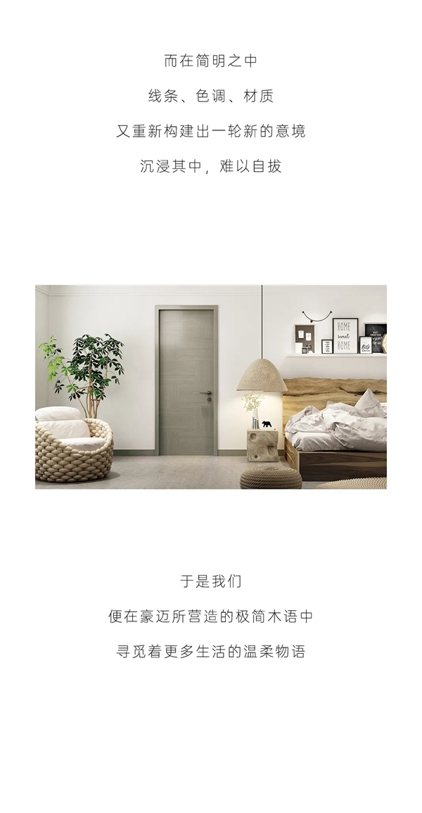 豪邁木門：極簡(jiǎn)木語(yǔ)，生活物語(yǔ)