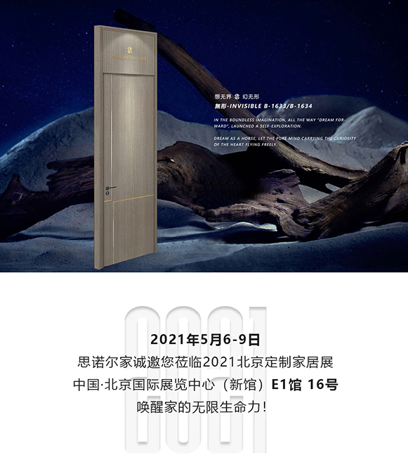 新品發(fā)布|SNEJ 2021 原創(chuàng)設計·INVISIBLE·新生力量，大美無形