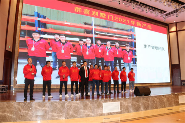 群喜木門：“銳意革新,礪行致遠(yuǎn)”2021年優(yōu)秀經(jīng)銷商峰會舉辦