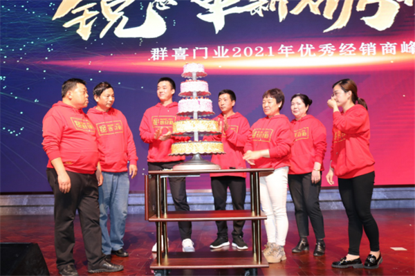群喜木門：“銳意革新,礪行致遠(yuǎn)”2021年優(yōu)秀經(jīng)銷商峰會舉辦