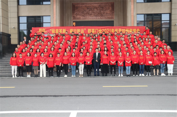 群喜木門：“銳意革新,礪行致遠(yuǎn)”2021年優(yōu)秀經(jīng)銷商峰會舉辦