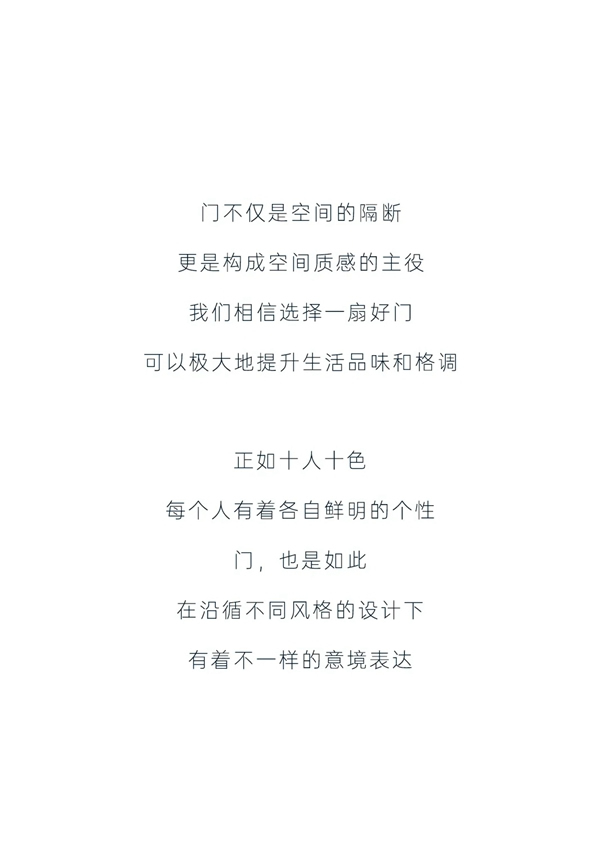 豪邁木門，洞見生活雅致