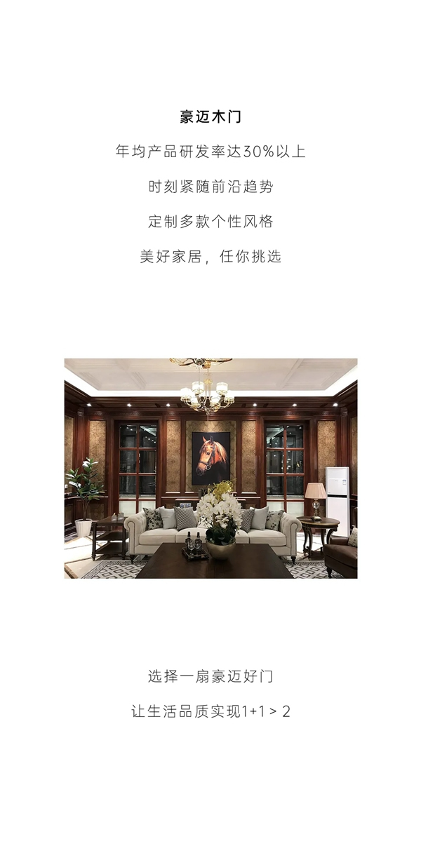 豪邁木門，洞見生活雅致