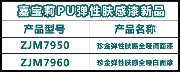 重磅新品｜有一種高定叫嘉寶莉膚感！
