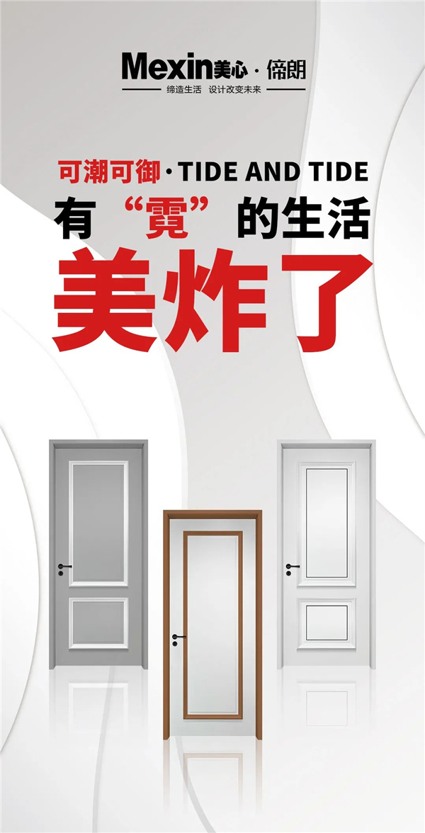 Mexin美心·偙朗：可潮可御的“霓”，放在家里簡(jiǎn)直美上天了！