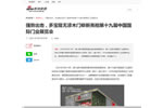 多寶隆無漆木門受邀參展,各大媒體爭相報道