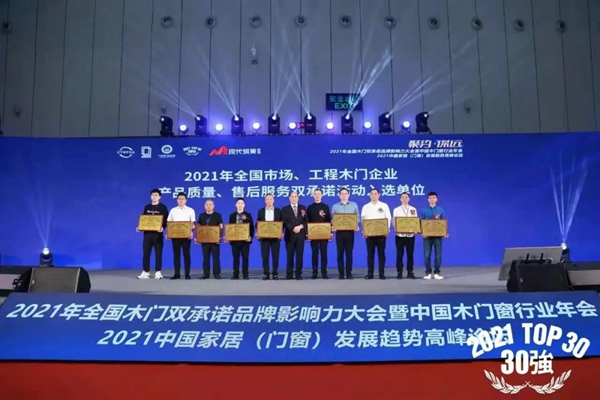 匠心鑄就 十年榮耀 | 材源帝原木門連續(xù)10年榮膺“木門行業(yè)30強(qiáng)”大獎
