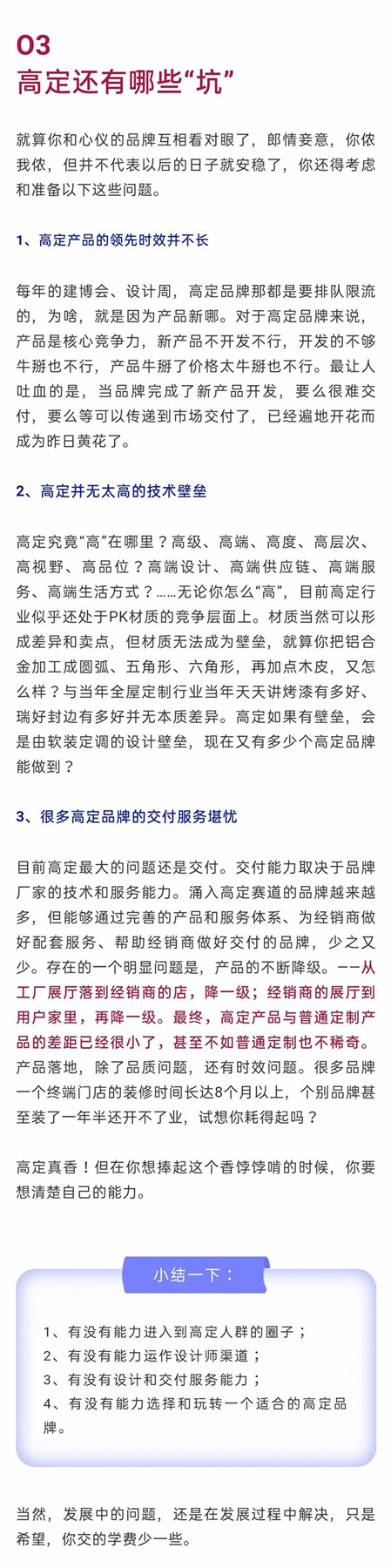 都在轉(zhuǎn)型做高定，但這些問題都想好了嗎？