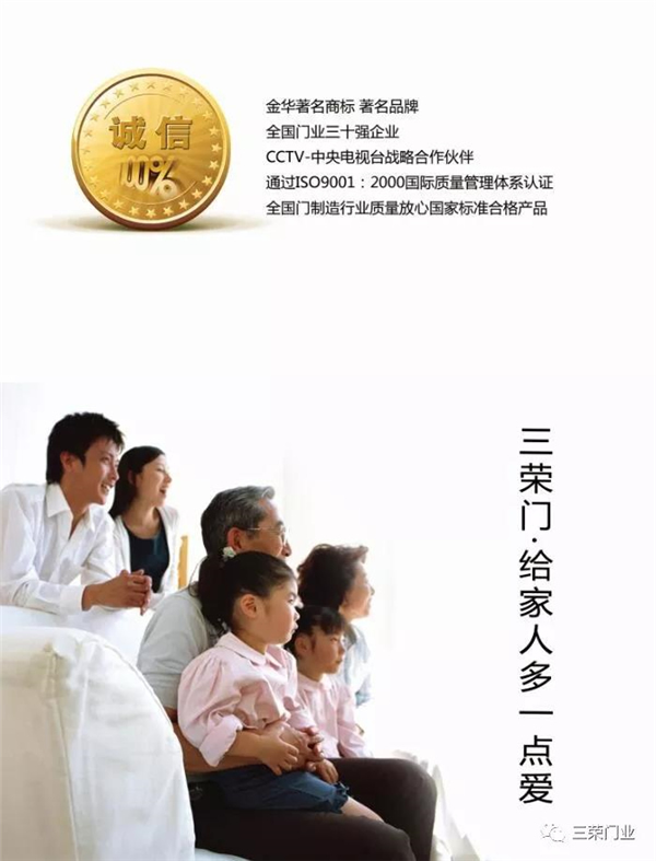 三榮門業(yè)堅(jiān)持匠心品質(zhì)，給家滿分的安全感！